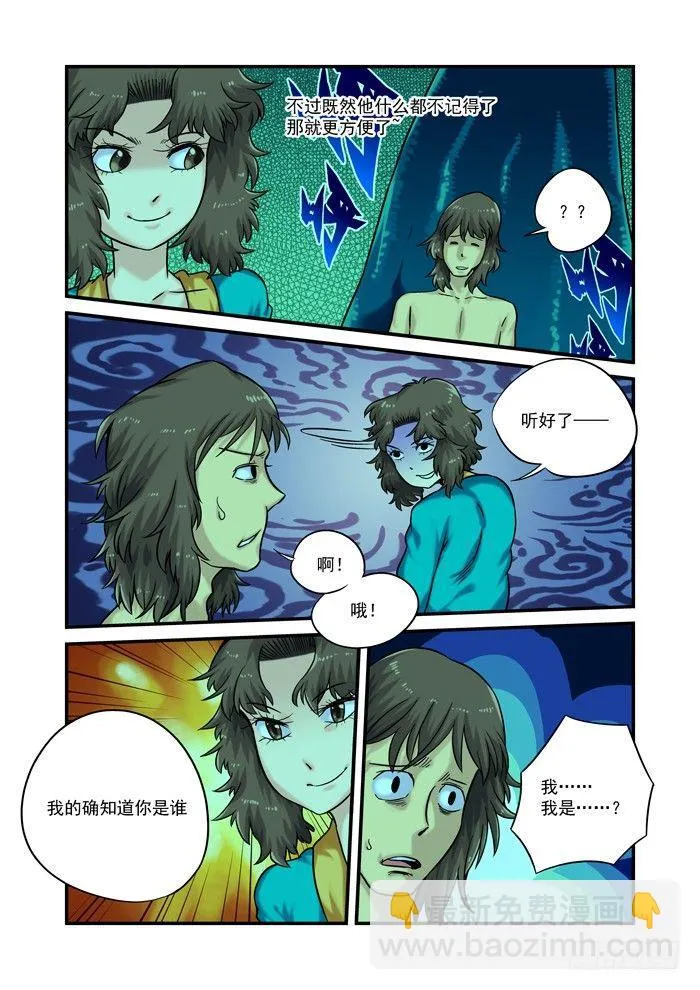 金字卷 第八回 其一 第8页