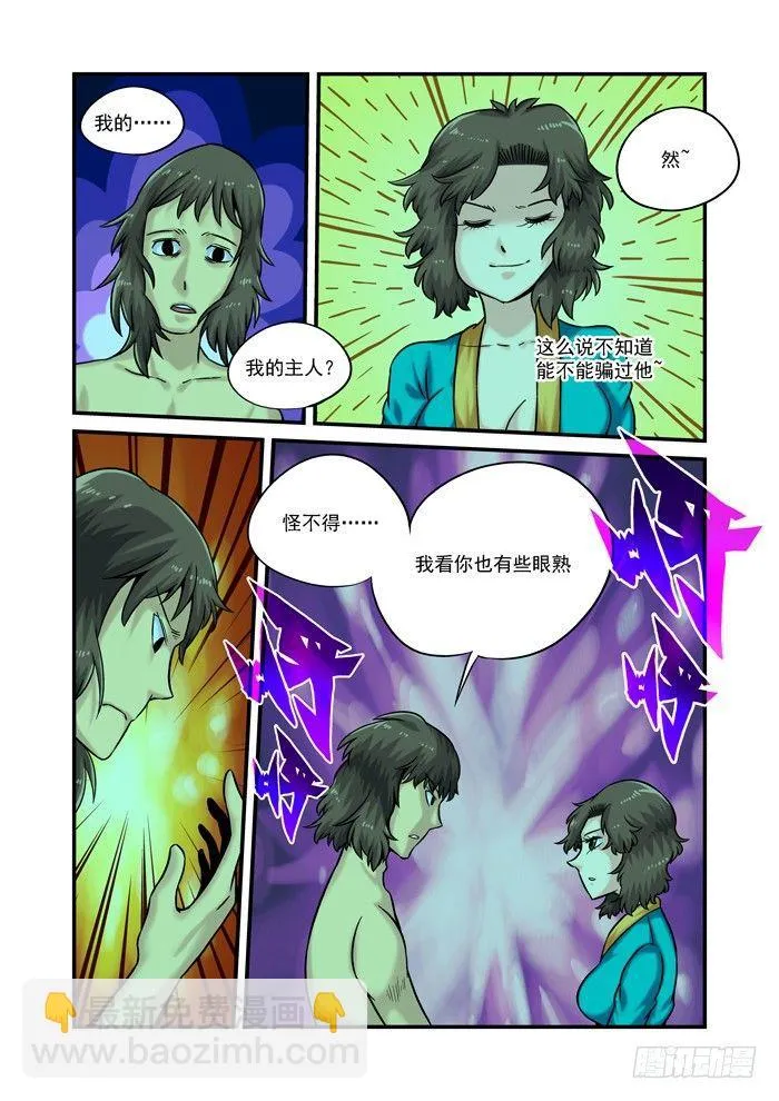 金字卷 第八回 其一 第10页