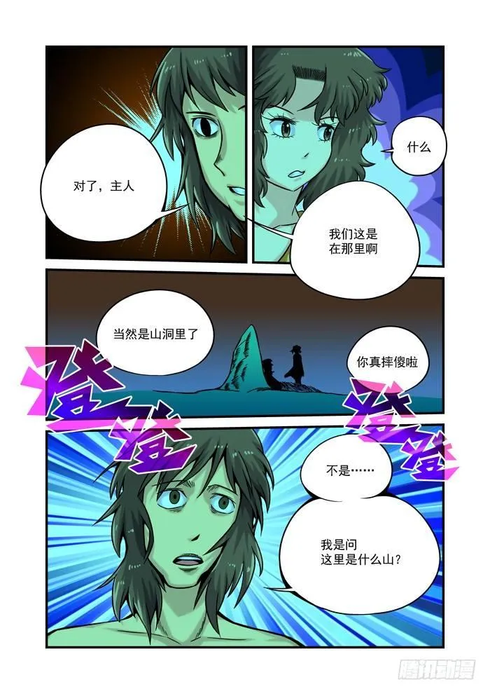 金字卷 第八回 其一 第11页