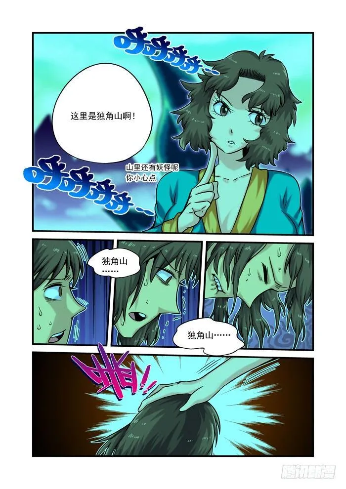 金字卷 第八回 其一 第12页