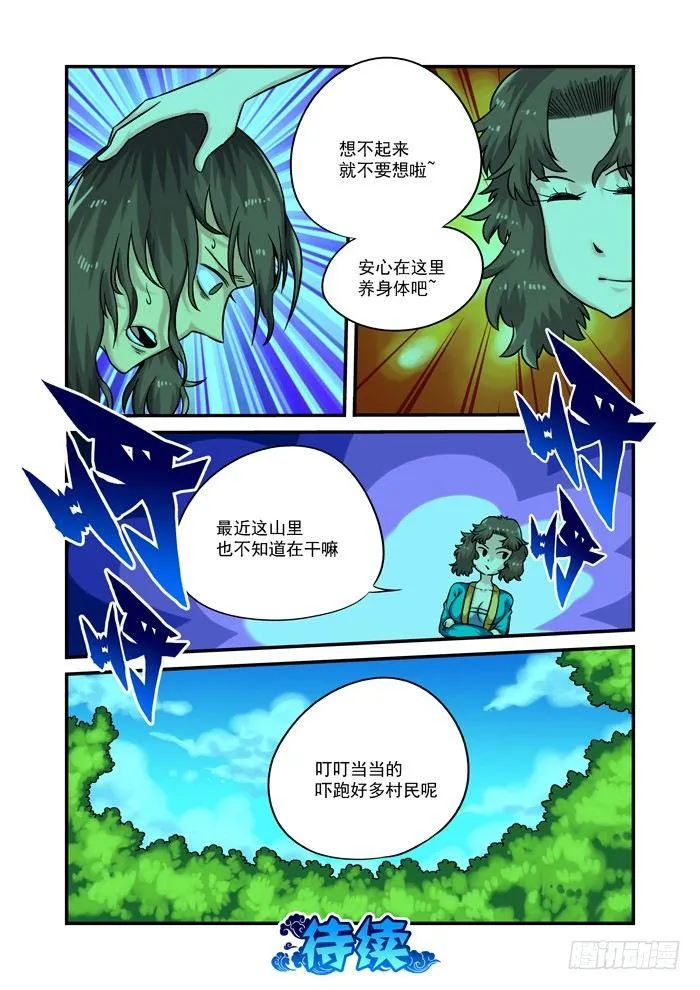 金字卷 第八回 其一 第13页