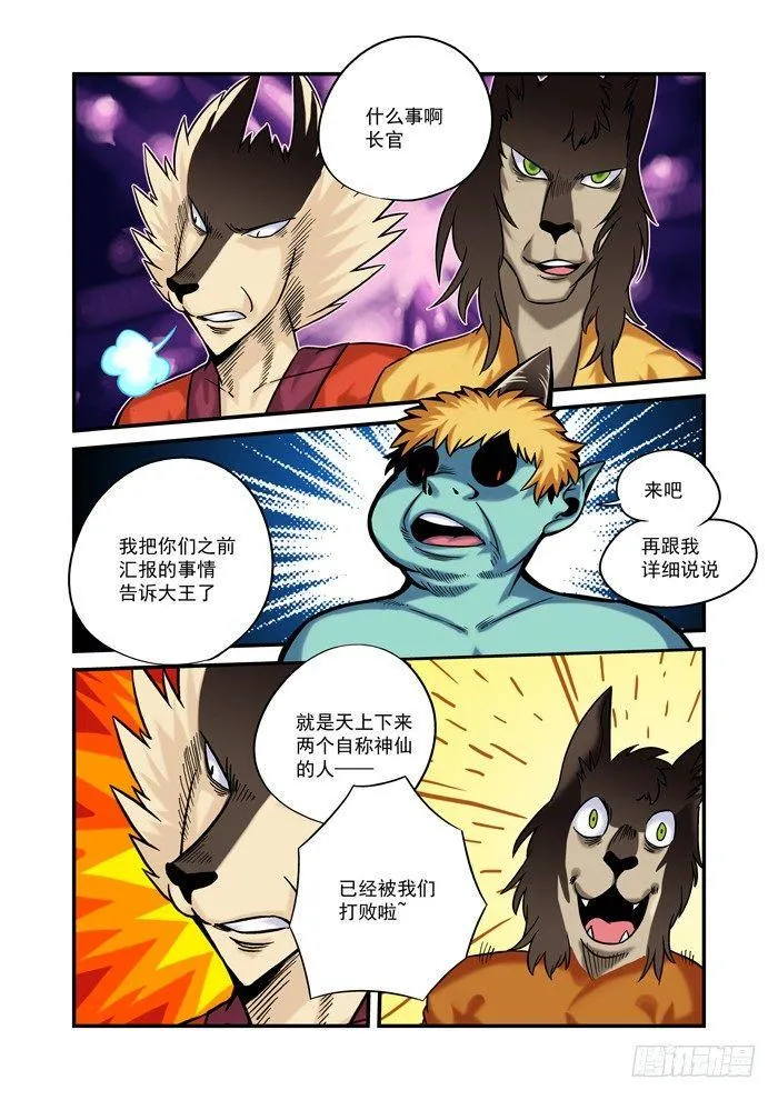 金字卷 第九回 染色 第6页