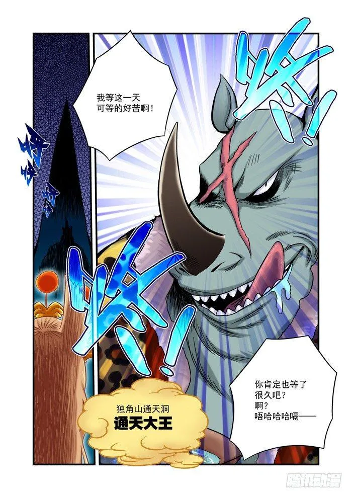 金字卷 第十回 大婚 第11页