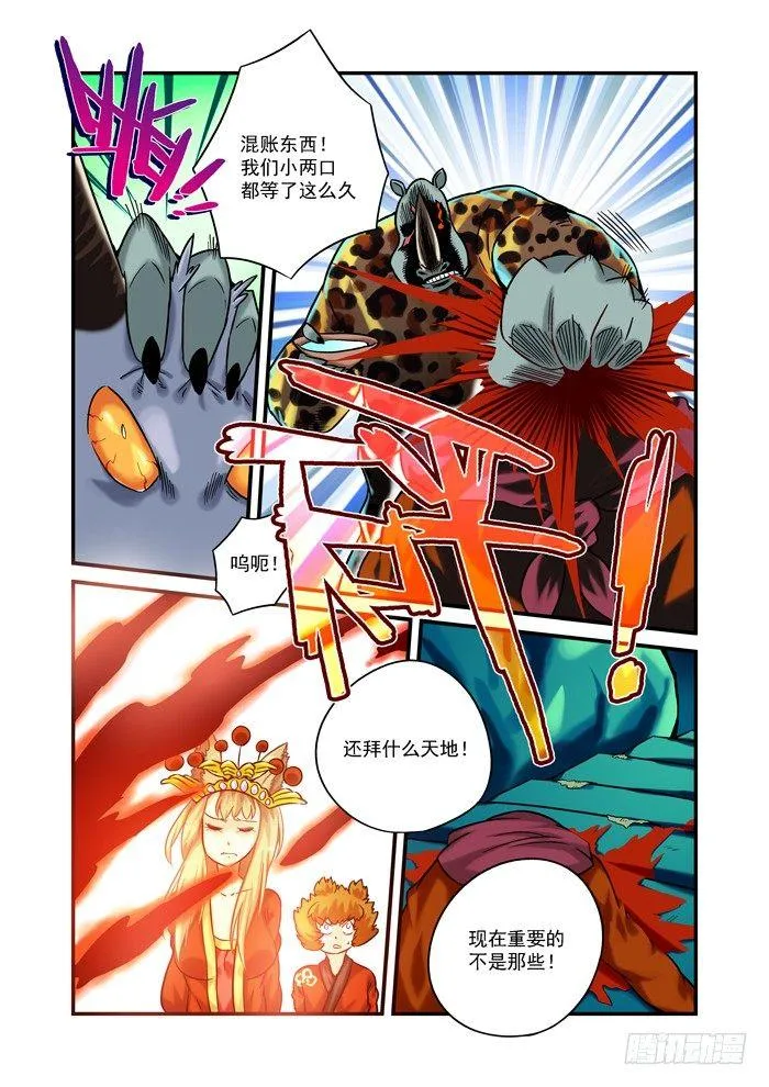 金字卷 第十回 大婚 第13页