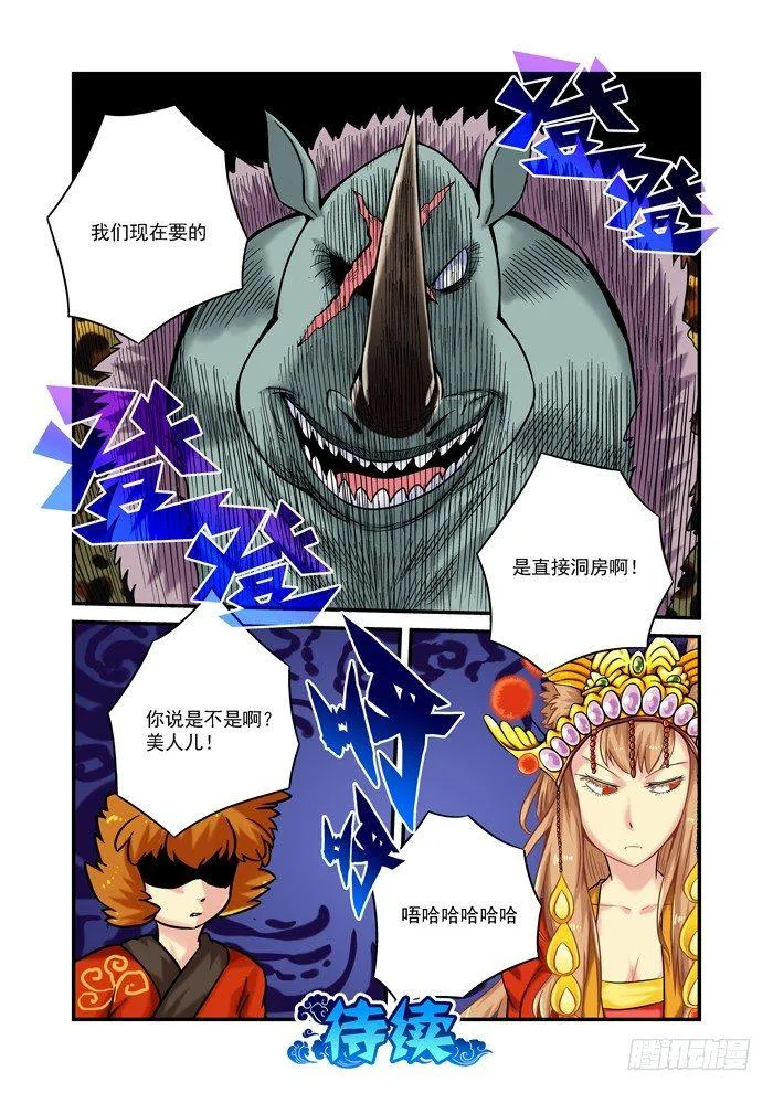 金字卷 第十回 大婚 第14页