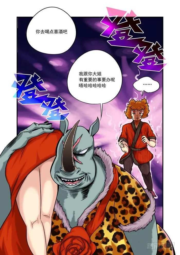 金字卷 第十一回 洞房 第5页