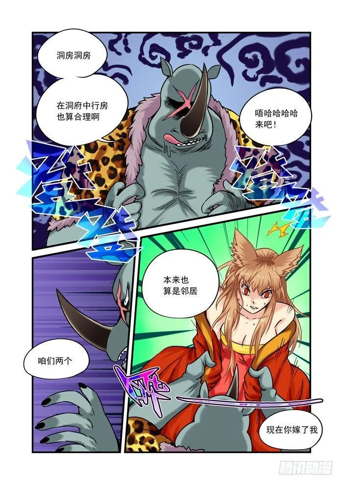 金字卷 第十一回 洞房 第9页