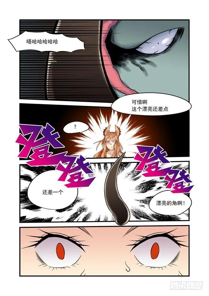 金字卷 第十一回 洞房 第11页