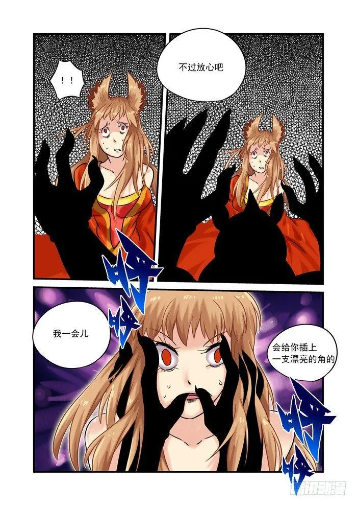 金字卷 第十一回 洞房 第12页