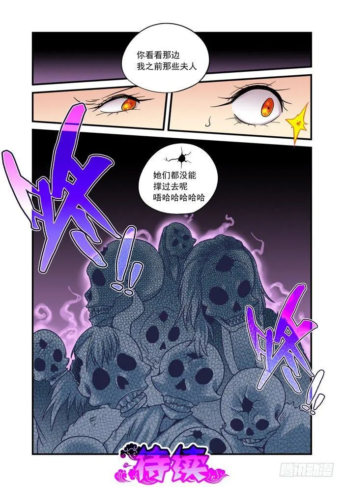 金字卷 第十一回 洞房 第14页