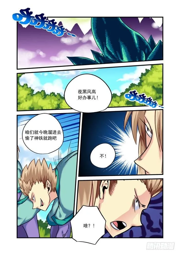金字卷 第十一回 洞房 第16页