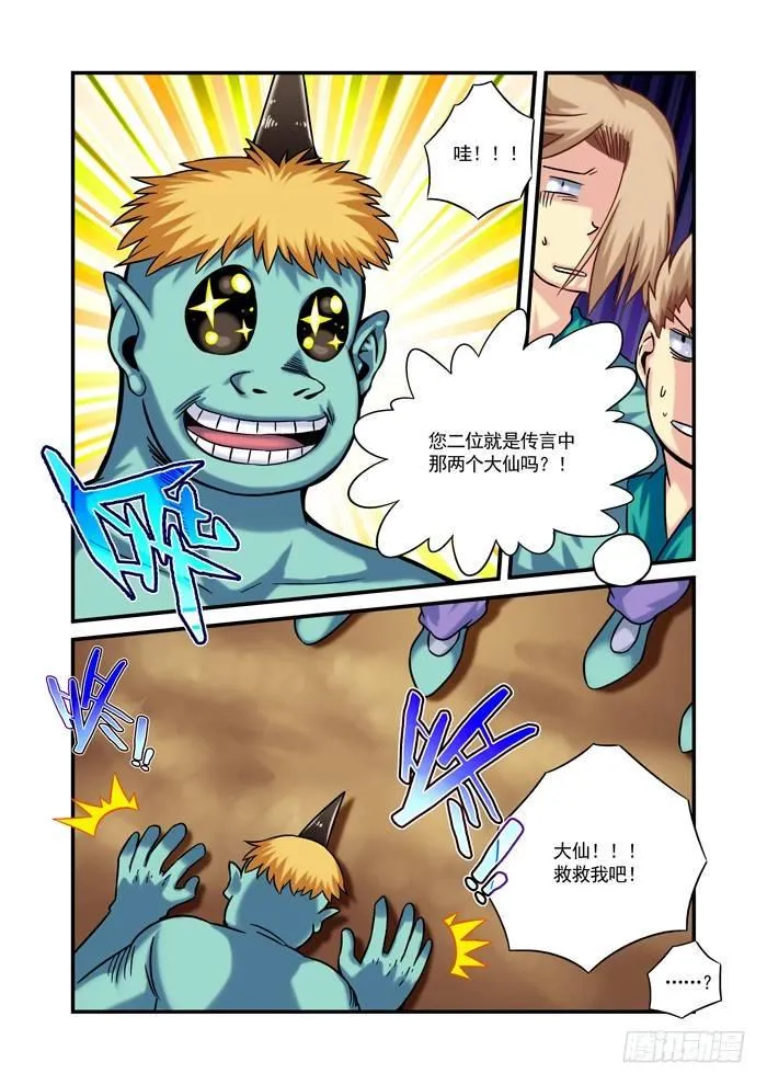 金字卷 第十二回 无人 第5页