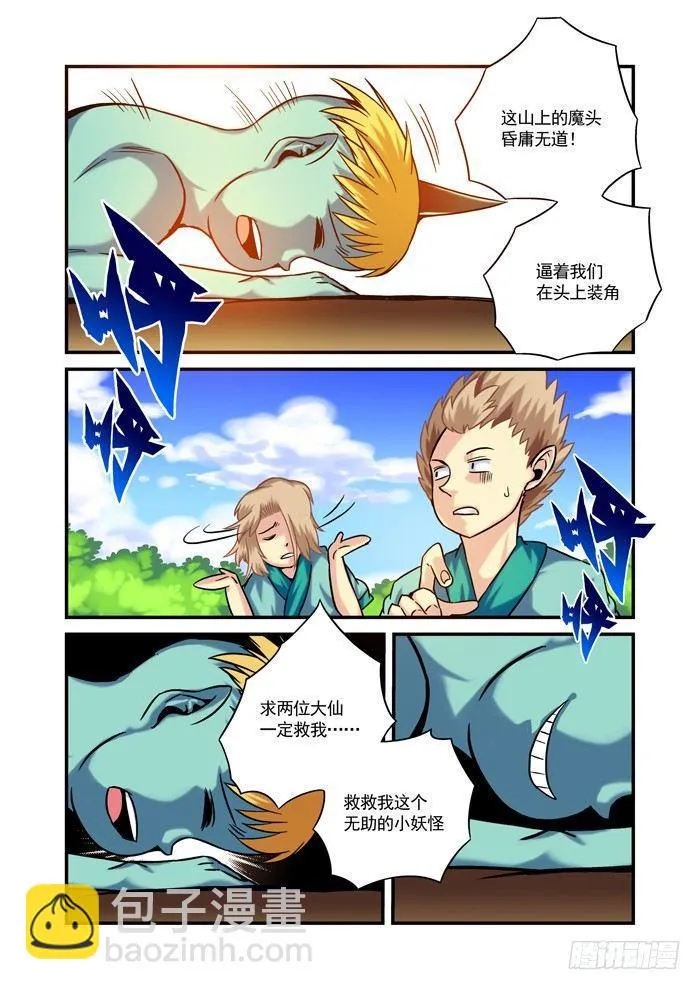 金字卷 第十二回 无人 第6页