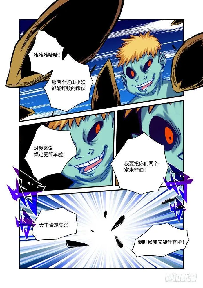 金字卷 第十二回 无人 第9页