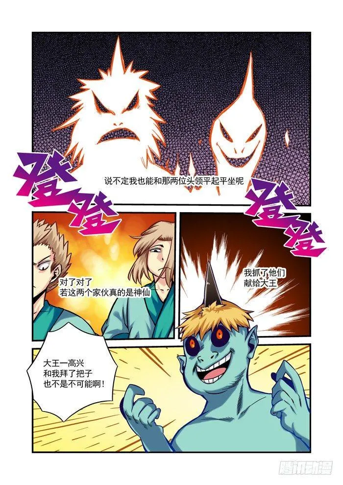 金字卷 第十二回 无人 第10页