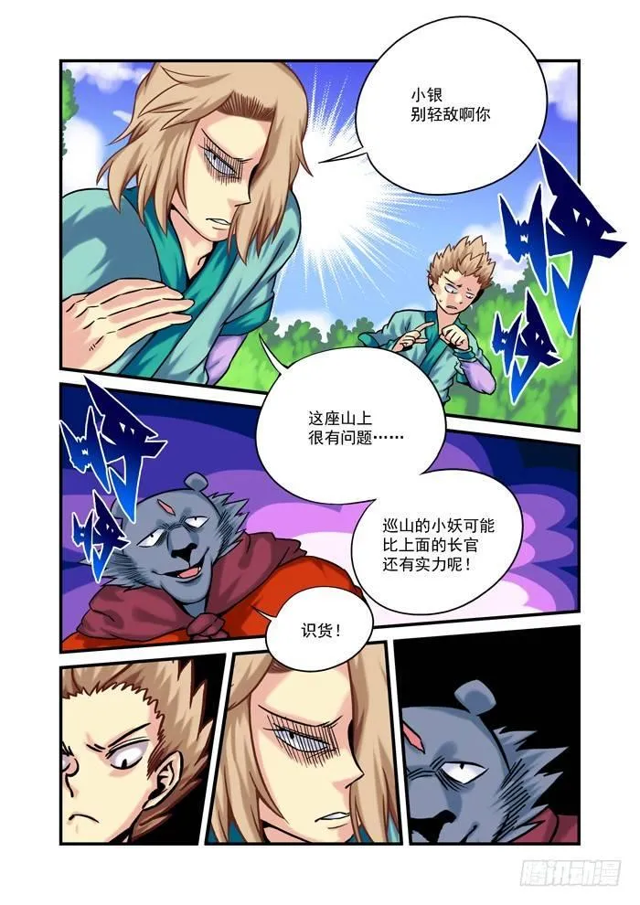 金字卷 第十三回 挑衅 第7页