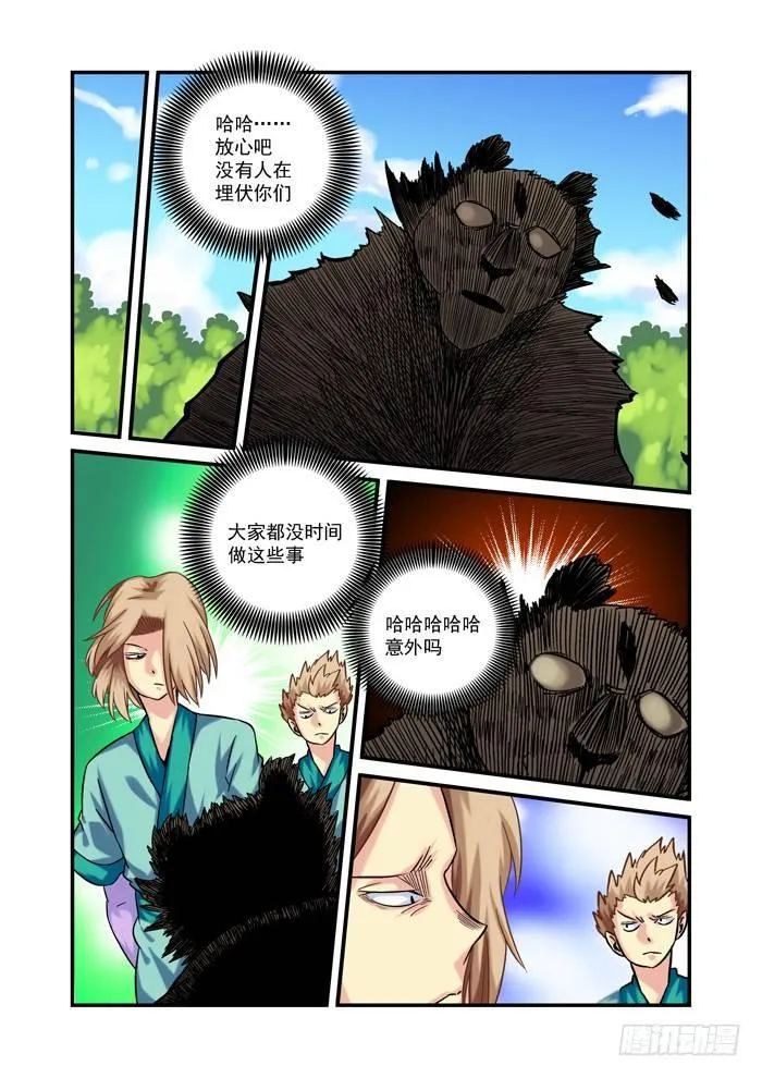 金字卷 第十五回 后者 第6页