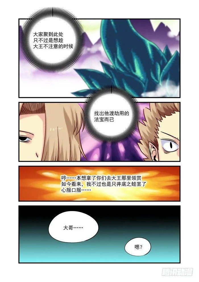 金字卷 第十五回 后者 第8页