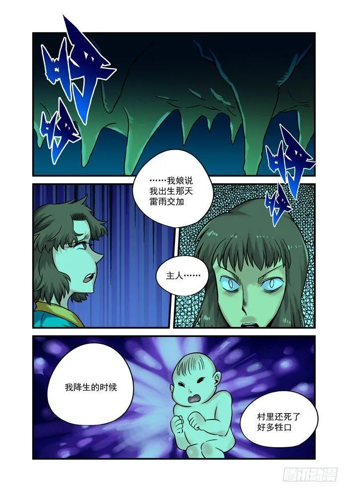 金字卷 第十六回 其二 第9页