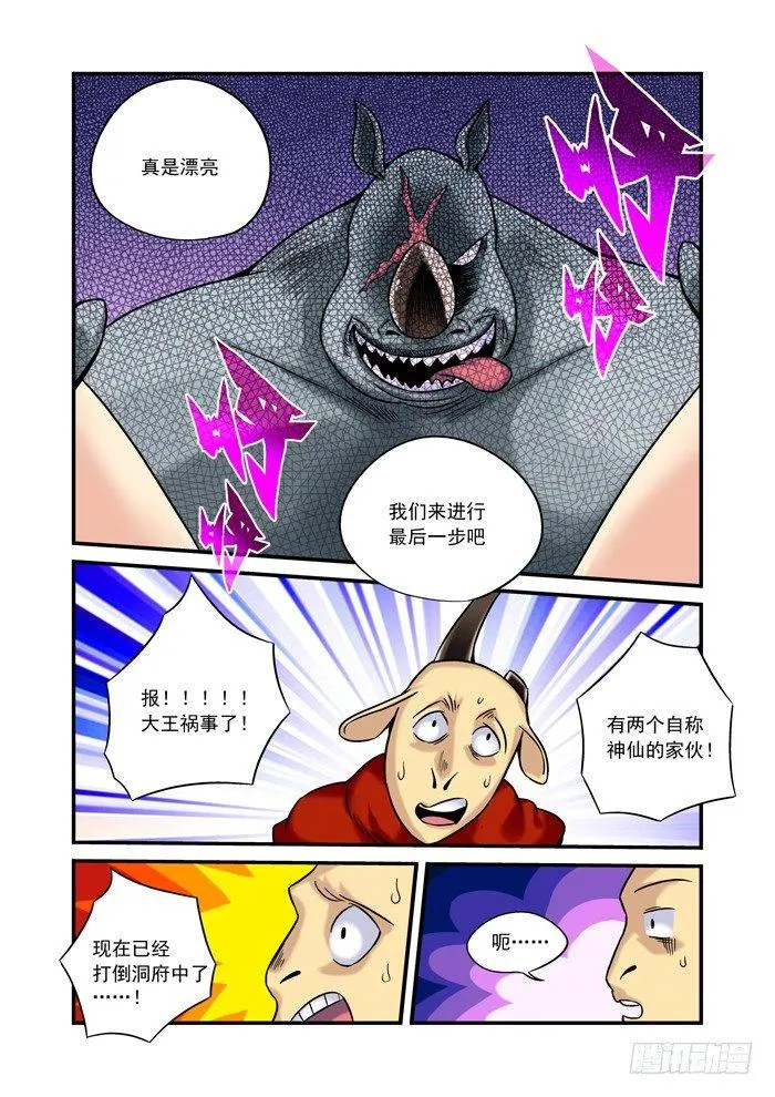 金字卷 第十七回 何故 第2页