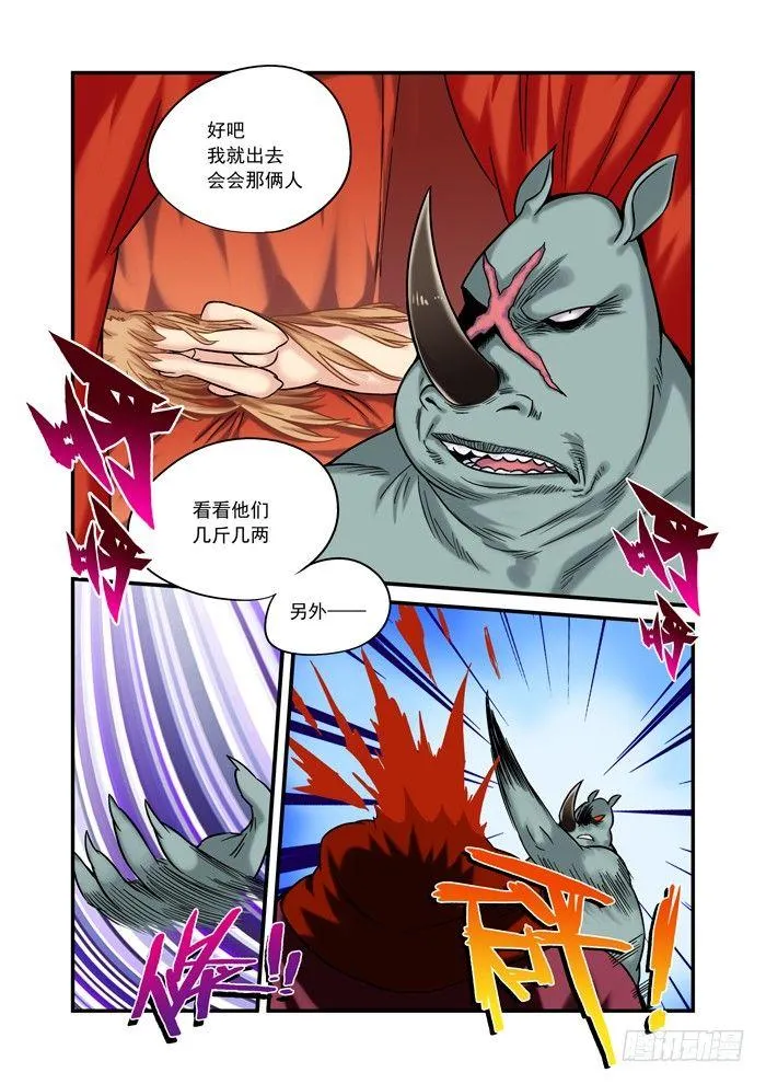金字卷 第十七回 何故 第4页