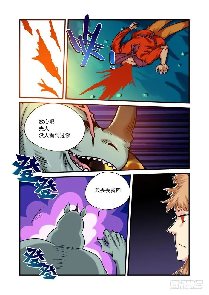 金字卷 第十七回 何故 第5页