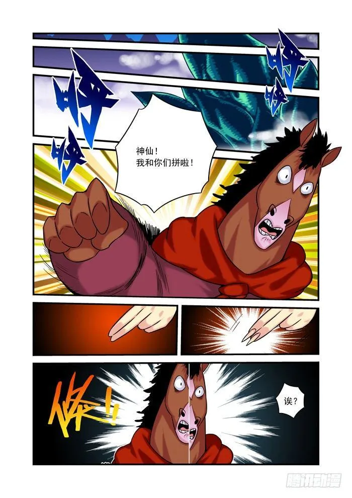 金字卷 第十七回 何故 第6页