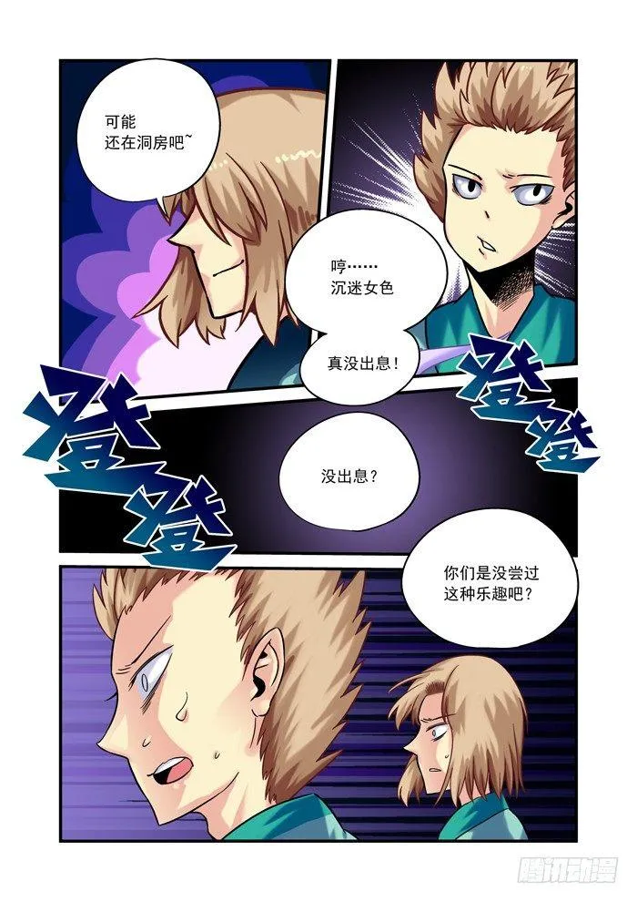 金字卷 第十七回 何故 第8页