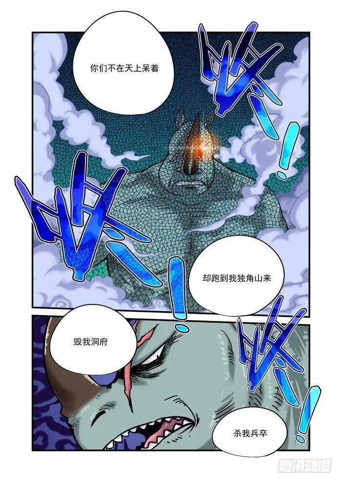 金字卷 第十七回 何故 第10页