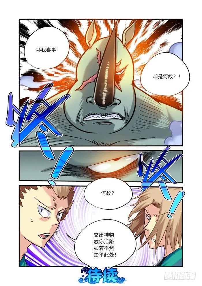 金字卷 第十七回 何故 第11页