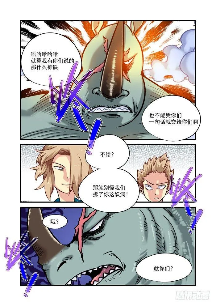 金字卷 第十九回 不配 第5页