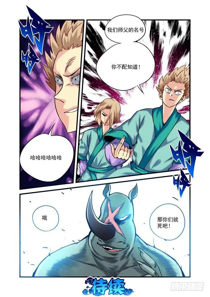 金字卷 第十九回 不配 第11页