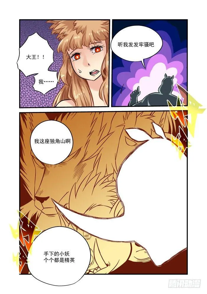 金字卷 第二十六回 聊聊 第8页