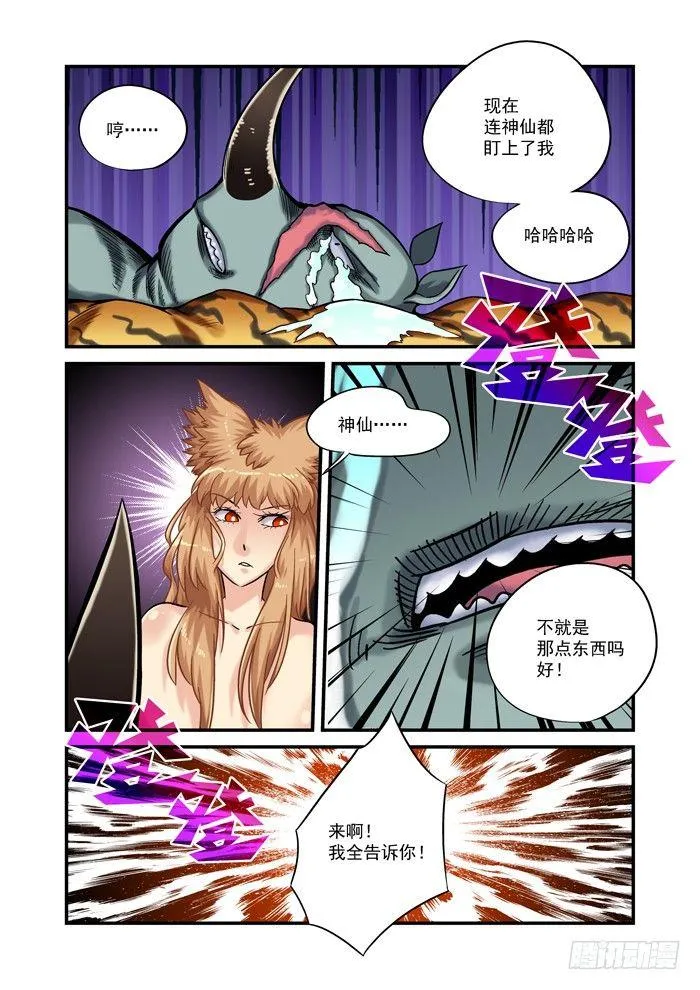 金字卷 第二十六回 聊聊 第11页