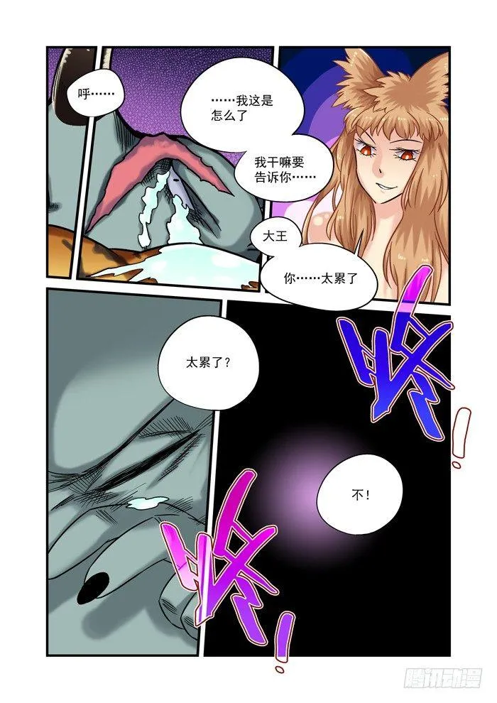 金字卷 第二十六回 聊聊 第13页