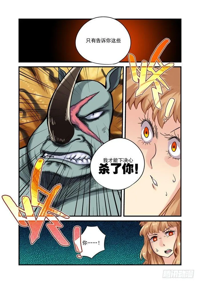 金字卷 第二十七回 细作 第1页
