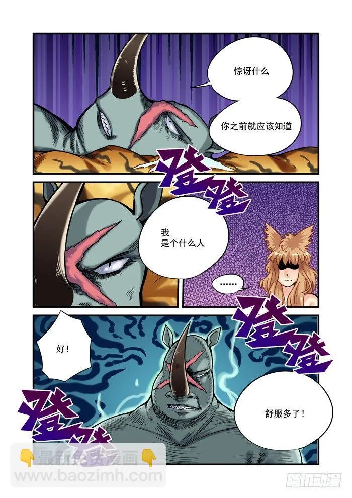 金字卷 第二十七回 细作 第3页