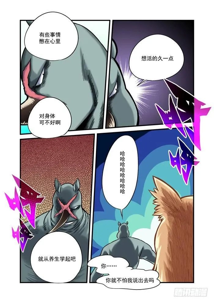 金字卷 第二十七回 细作 第4页