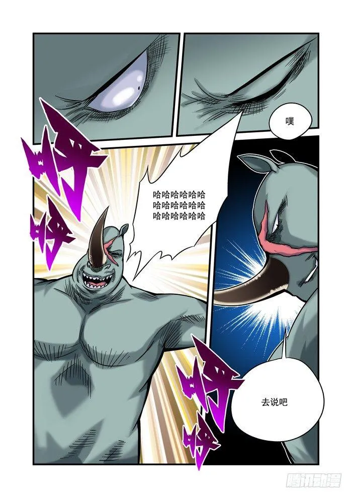 金字卷 第二十七回 细作 第5页