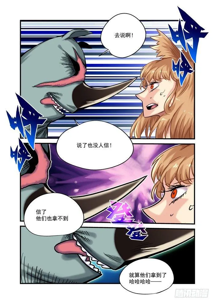 金字卷 第二十七回 细作 第6页