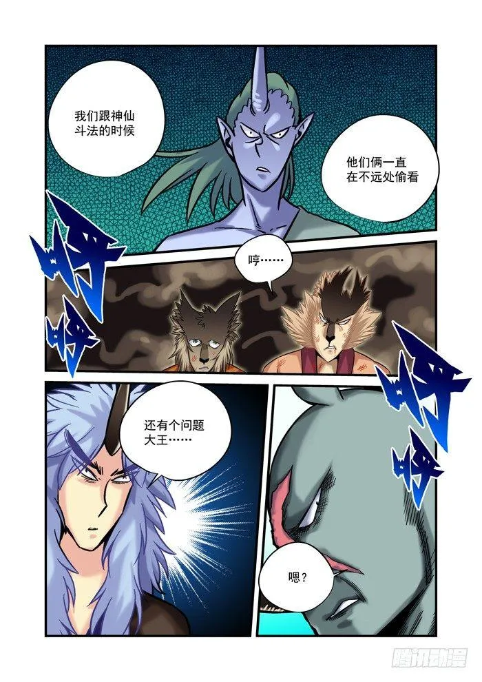 金字卷 第二十七回 细作 第14页