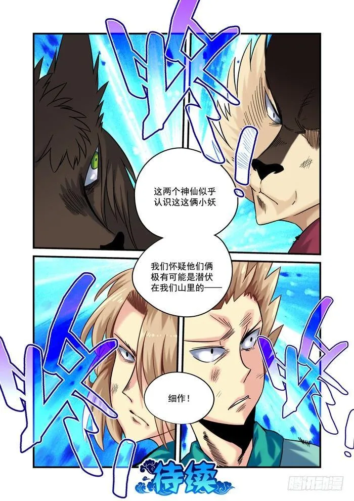 金字卷 第二十七回 细作 第15页