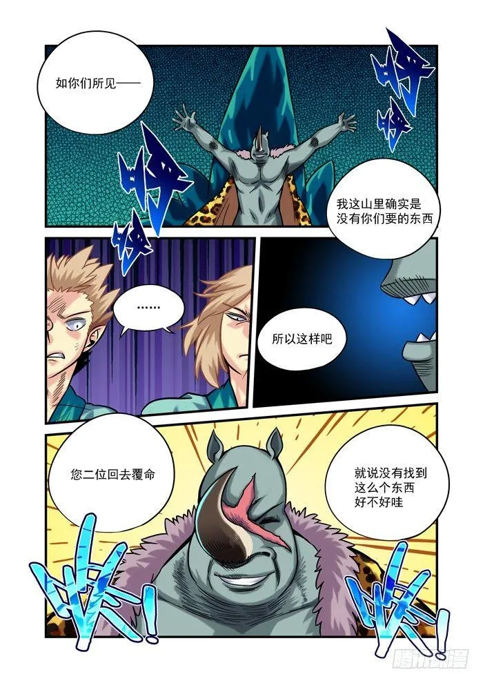 金字卷 第二十八回 明白 第5页