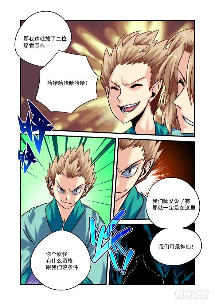 金字卷 第二十八回 明白 第6页