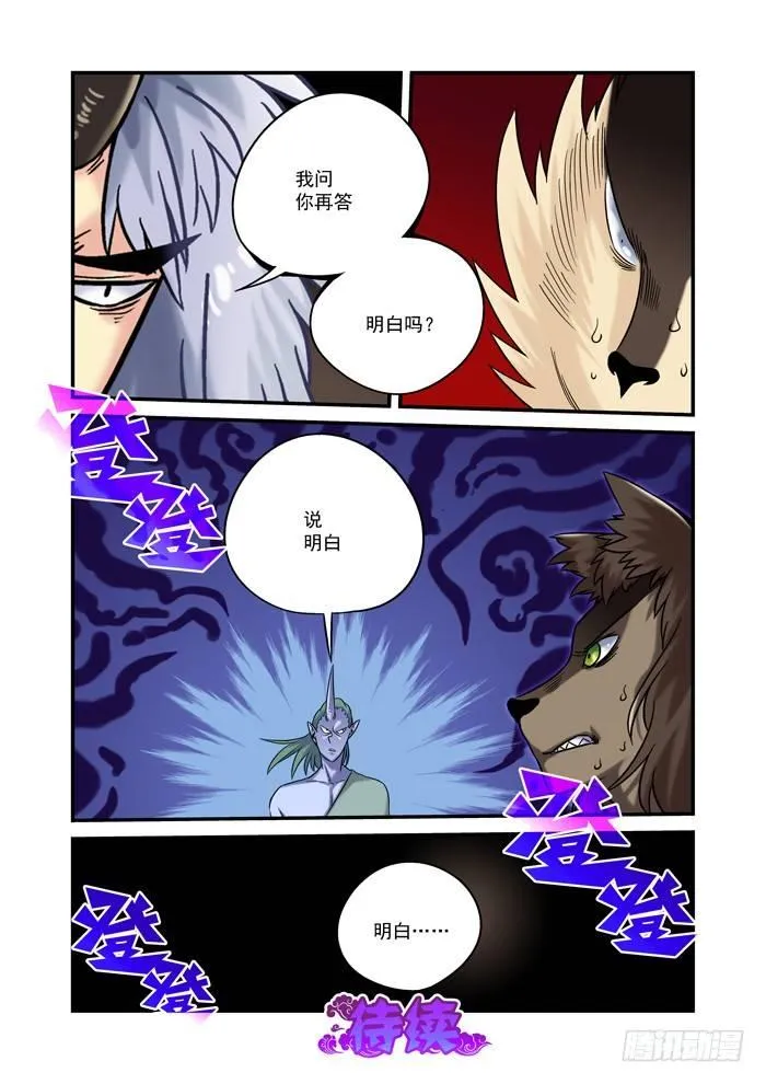 金字卷 第二十八回 明白 第13页