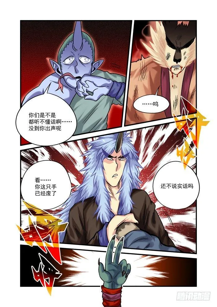 金字卷 第二十九回 审问 第12页