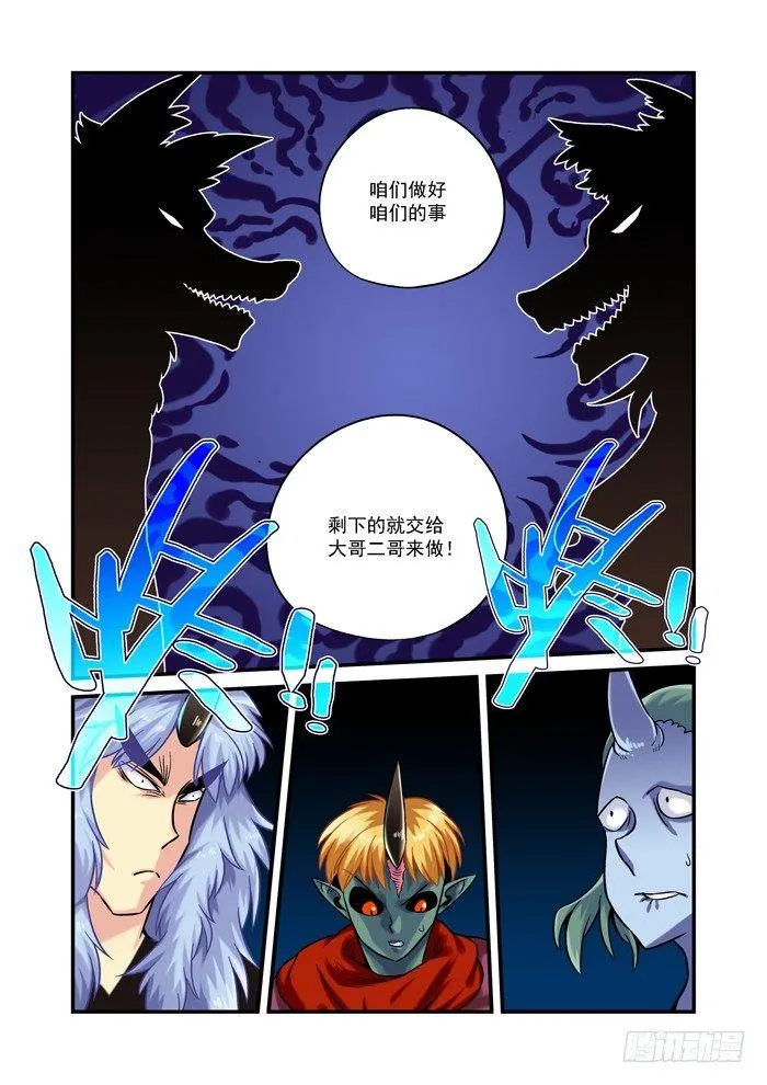 金字卷 第三十回 滑稽 第4页