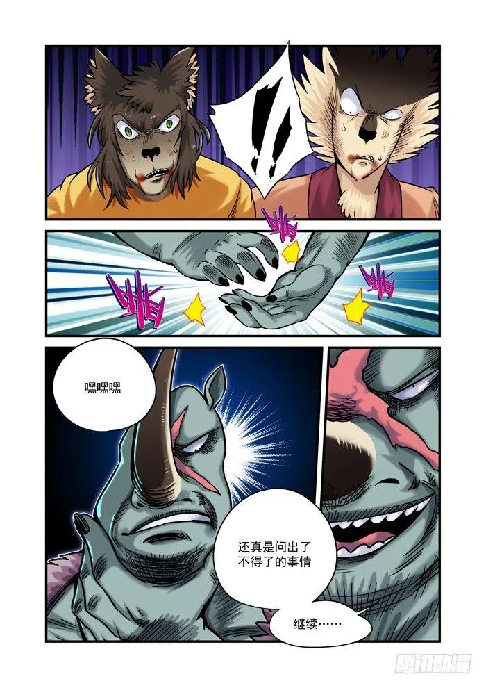 金字卷 第三十回 滑稽 第5页