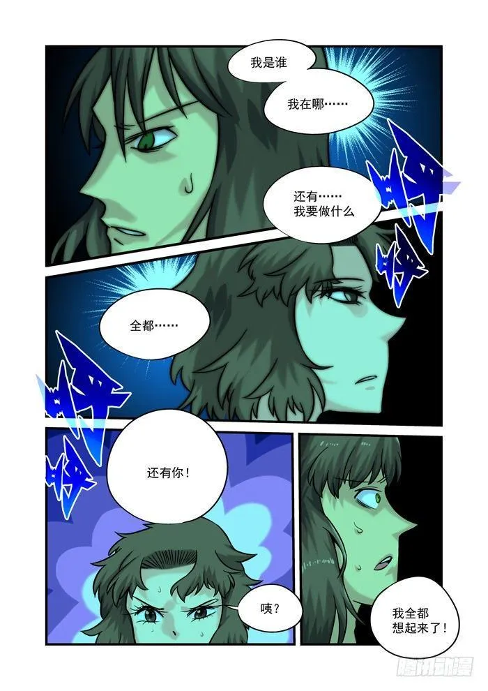 金字卷 第三十二回 其四 第5页