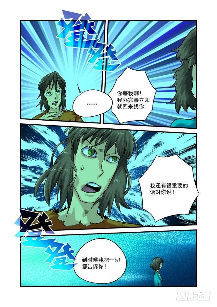 金字卷 第三十二回 其四 第8页